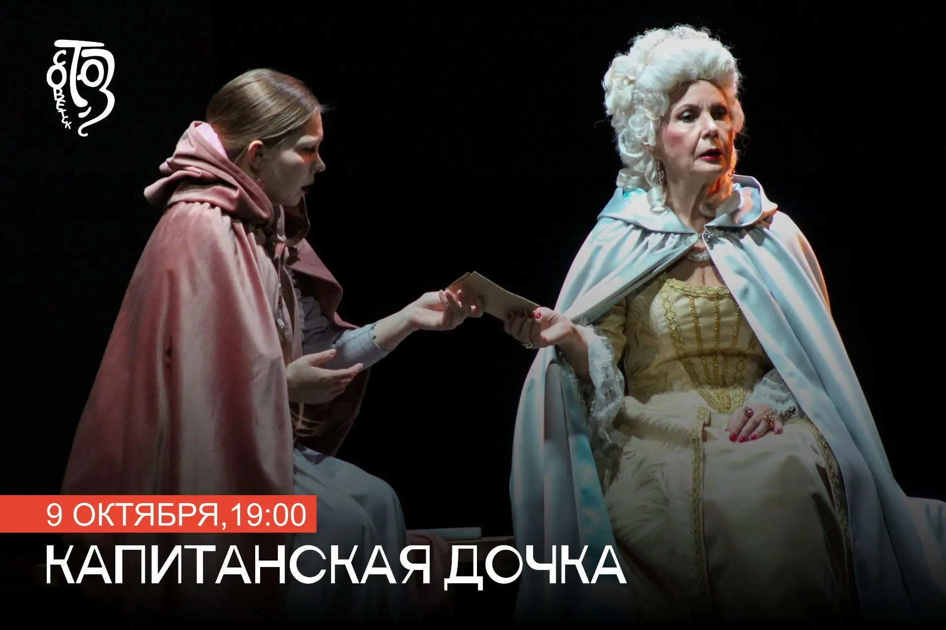 На этой неделе: премьера, классика и гастроли! Афиша спектаклей с 5 по 11 октября 🍁