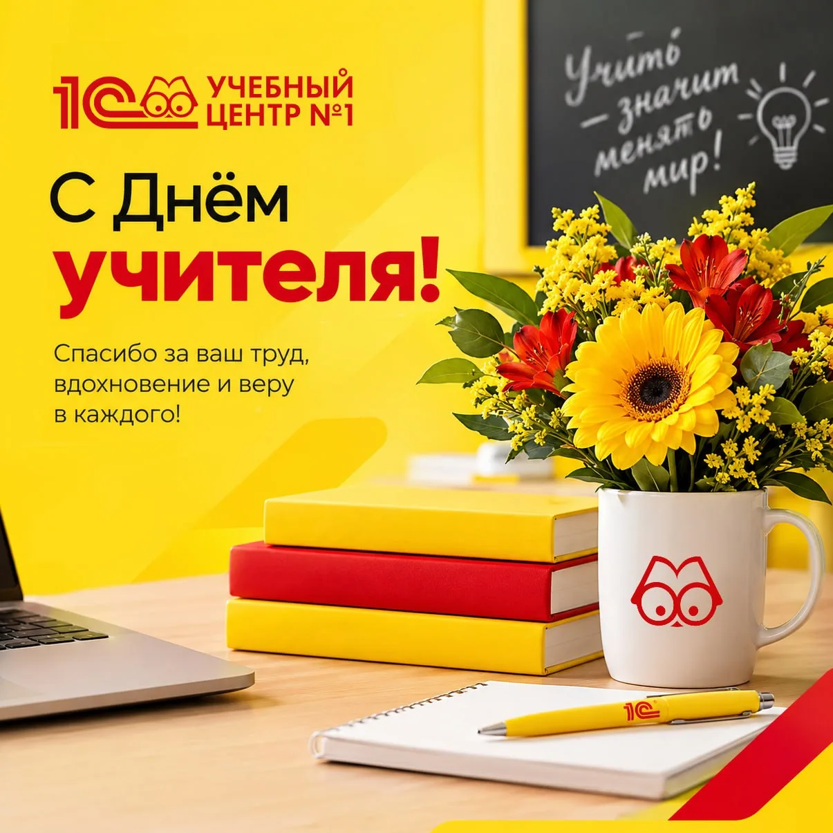 🎓 Сегодня мы хотим сказать спасибо тем, кто каждый день помогает другим становиться пр...
