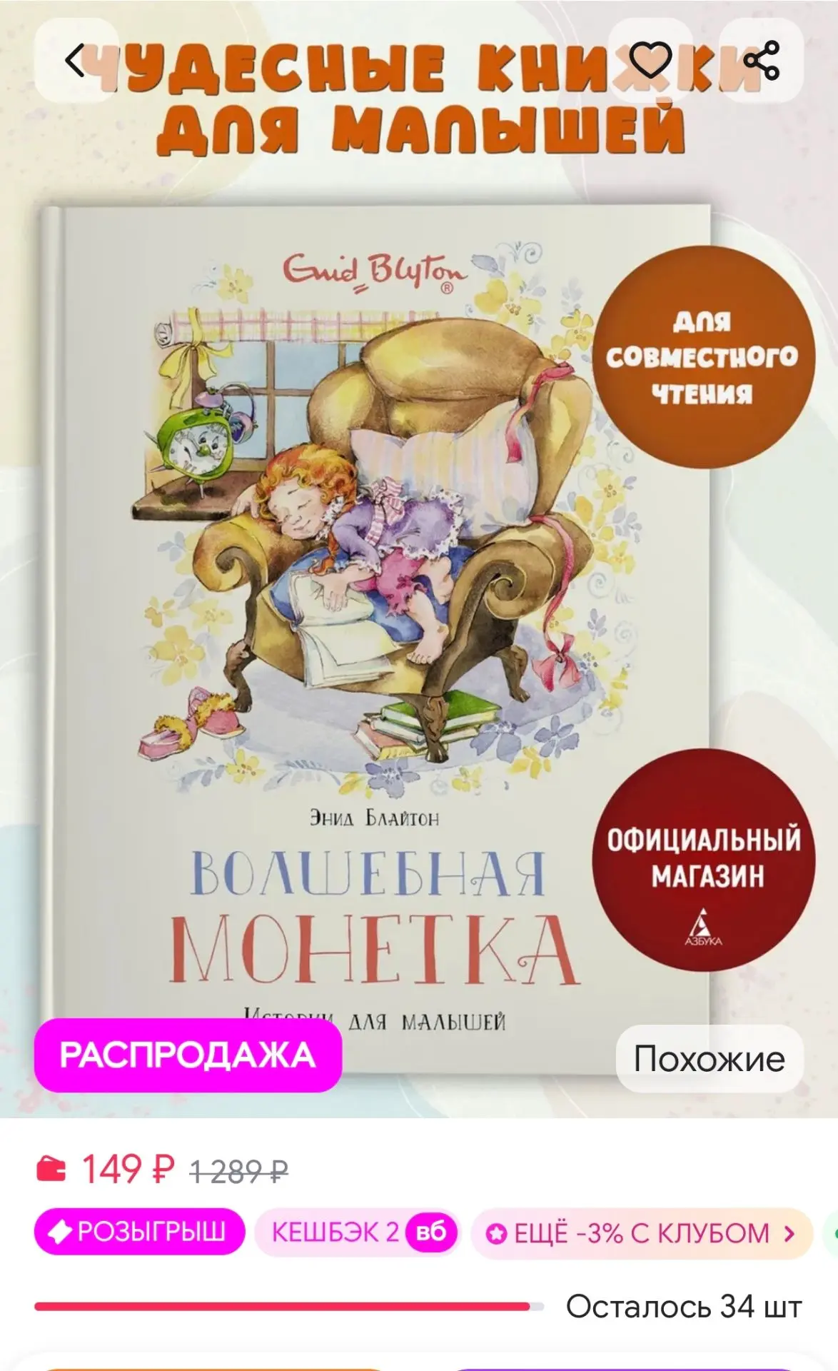 Волшебная монетка. Истории для малышей Издательство Махаон