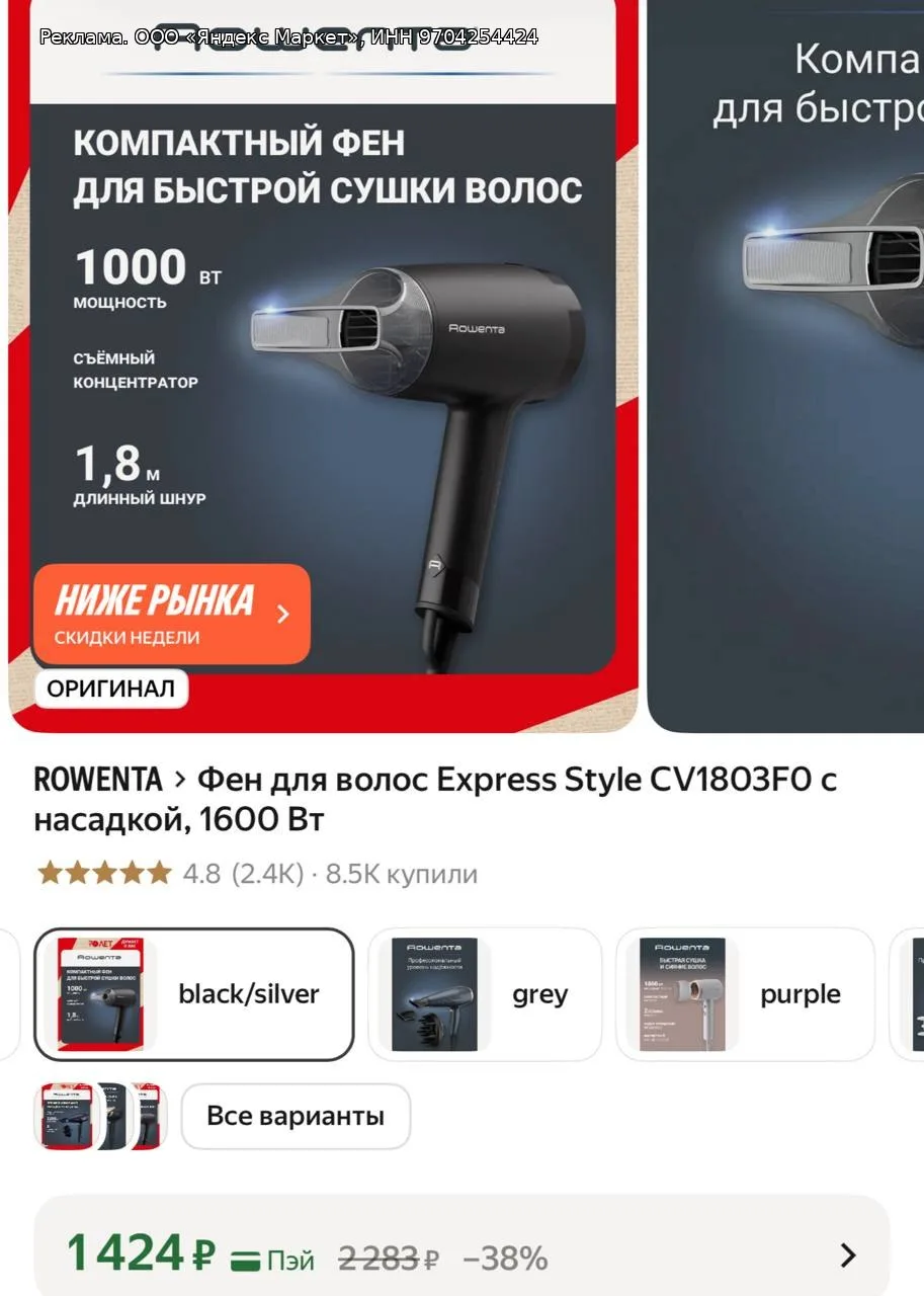 Фен для волос Express Style CV1803F0 с насадкой, 1600 Вт