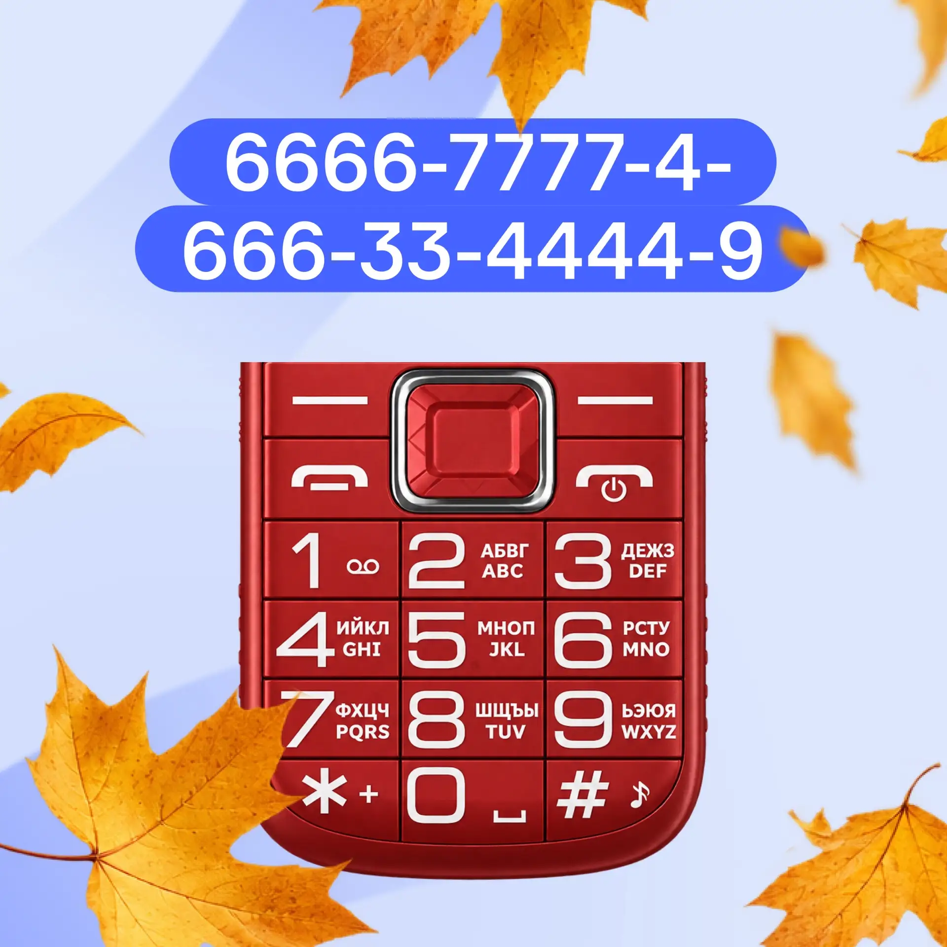 📞: Учителя, вы на связи?