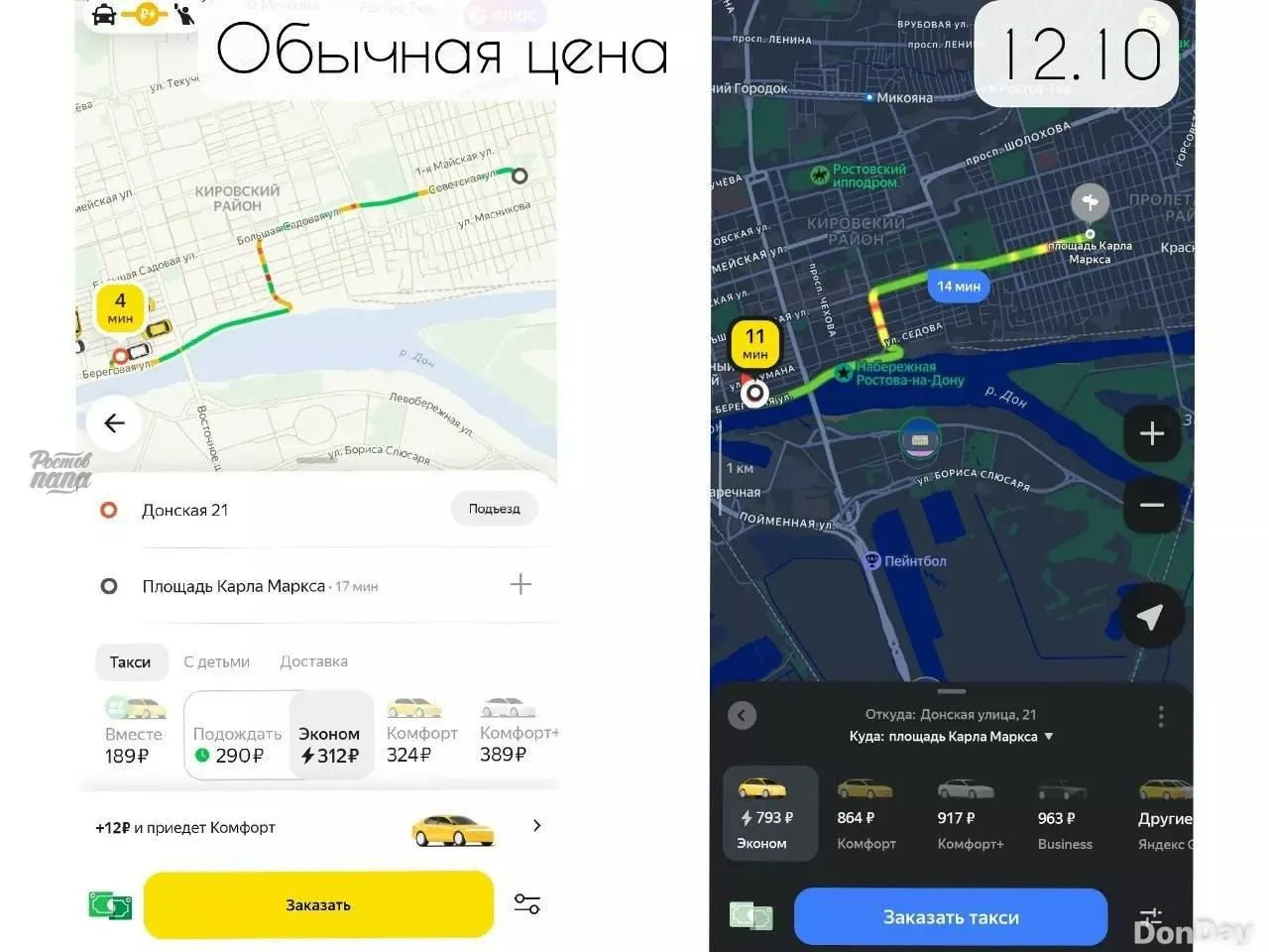 🚘 Цены на такси выросли почти в три раза из-за сбоев «Яндекса» в Ростове-на-Дону