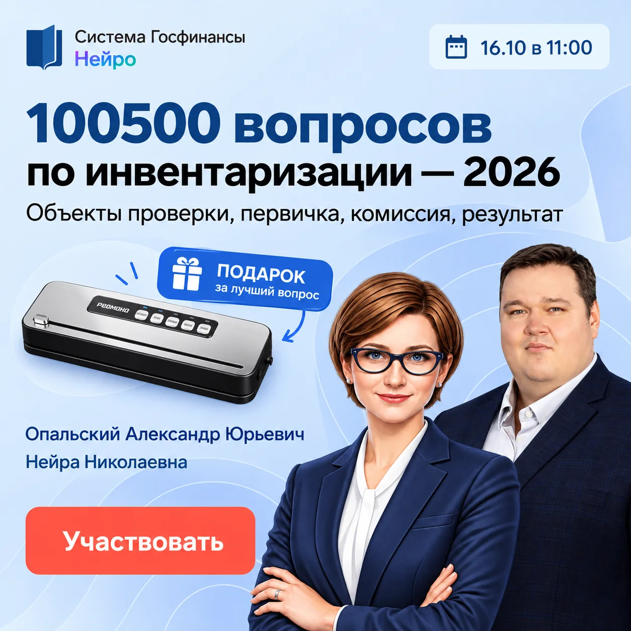 +1 повод прийти на вебинар по инвентаризации! А лучше сразу три!