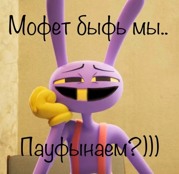 Мофет быфь нет