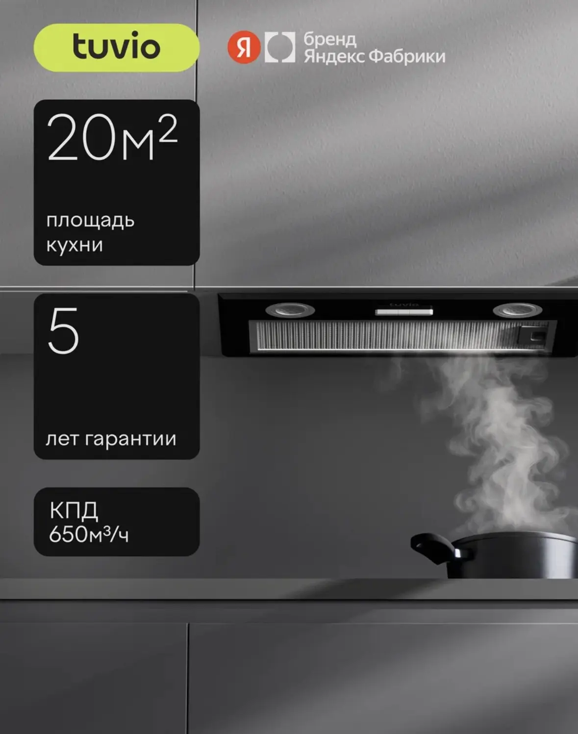 Кухонная встраиваемая вытяжка Tuvio RHU54BBM11, 52 см, производительность 650 м3/ч, 20 ...