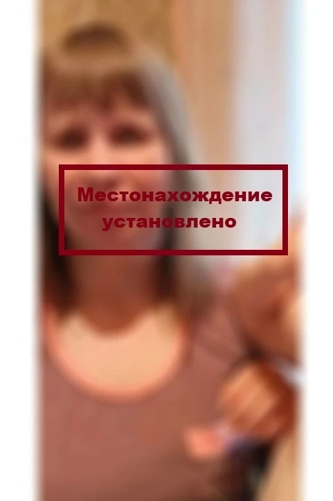 Местонахождение женщины установлено. Она опрошена. По словам женщины за период отсутств...