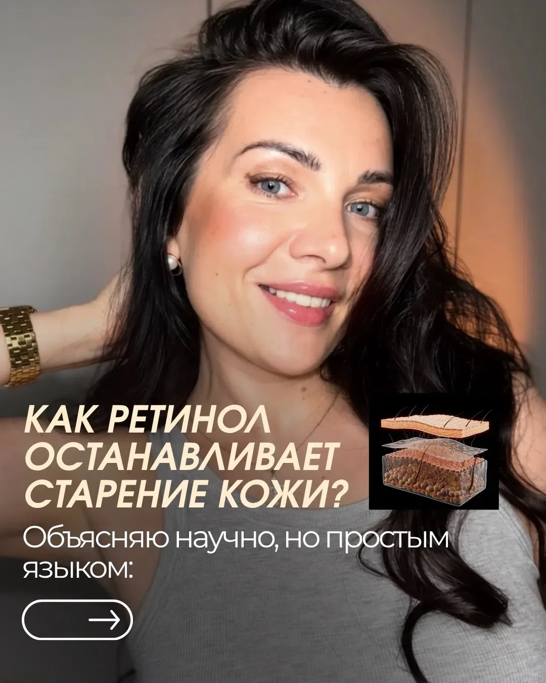 Как ретинол останавливает старение кожи? Объясняю научно, но простым языком 🔝