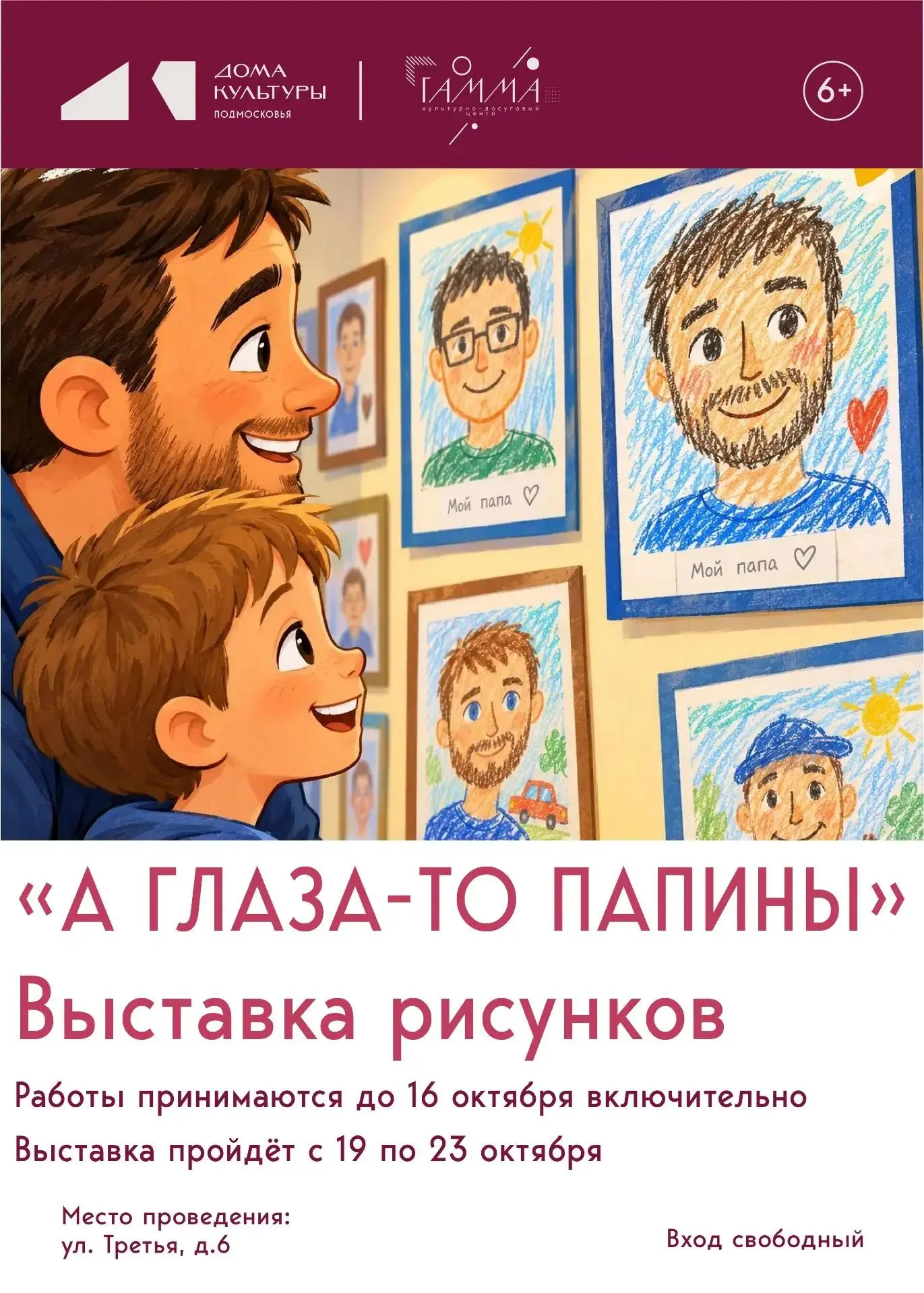 🧔‍♂️ В преддверии Дня отца Гамма запускает особенную выставку рисунков «А глаза-то пап...