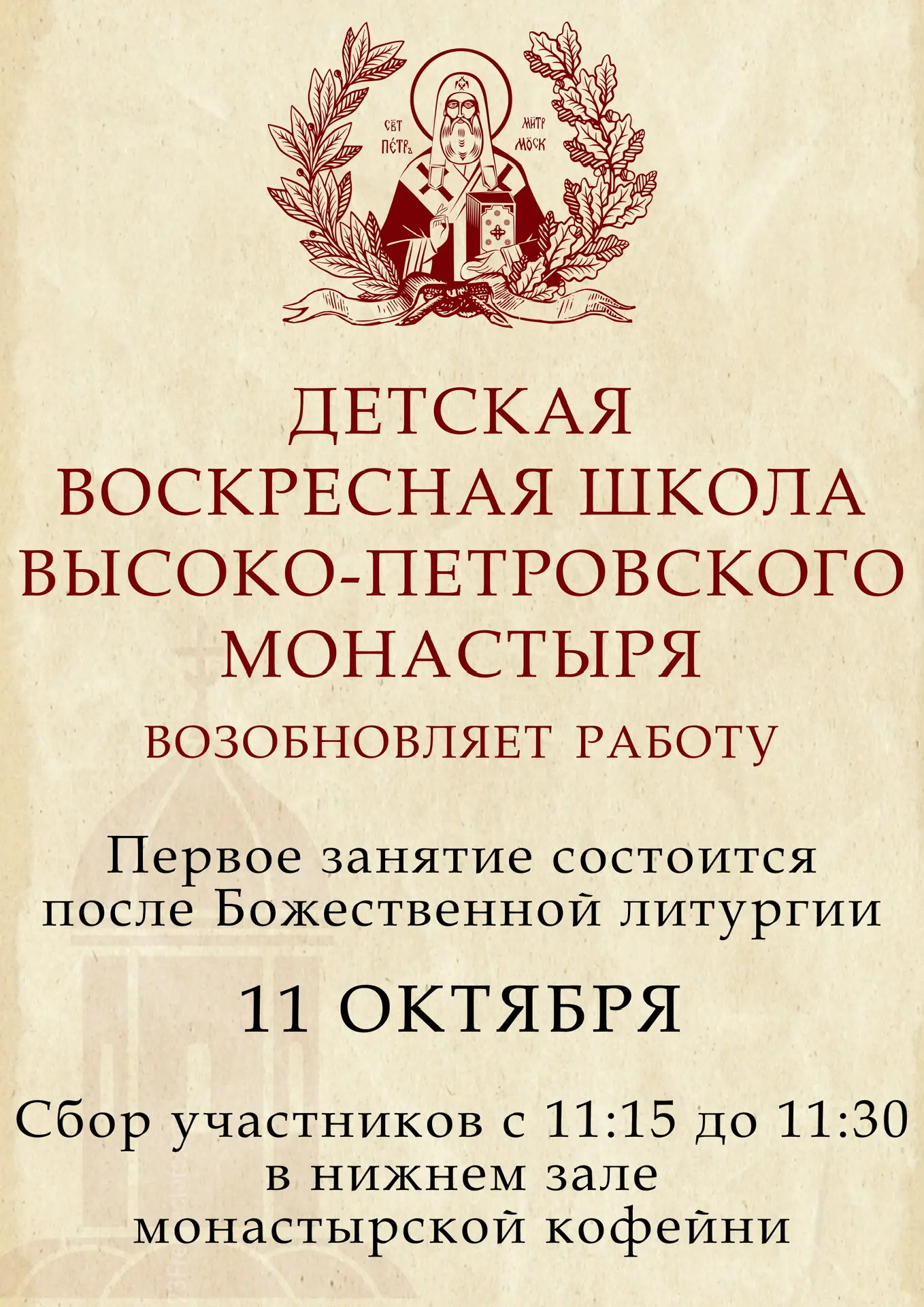 🕊️ Дорогие родители и дети!