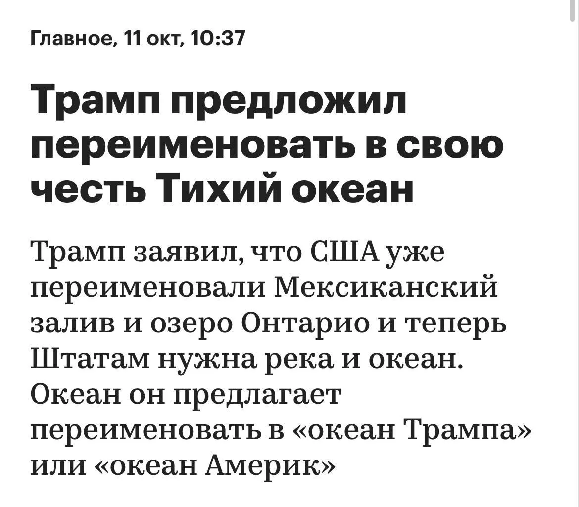 Трамп предложил переименовать «Глобальный Йух» в канал им. Трампа