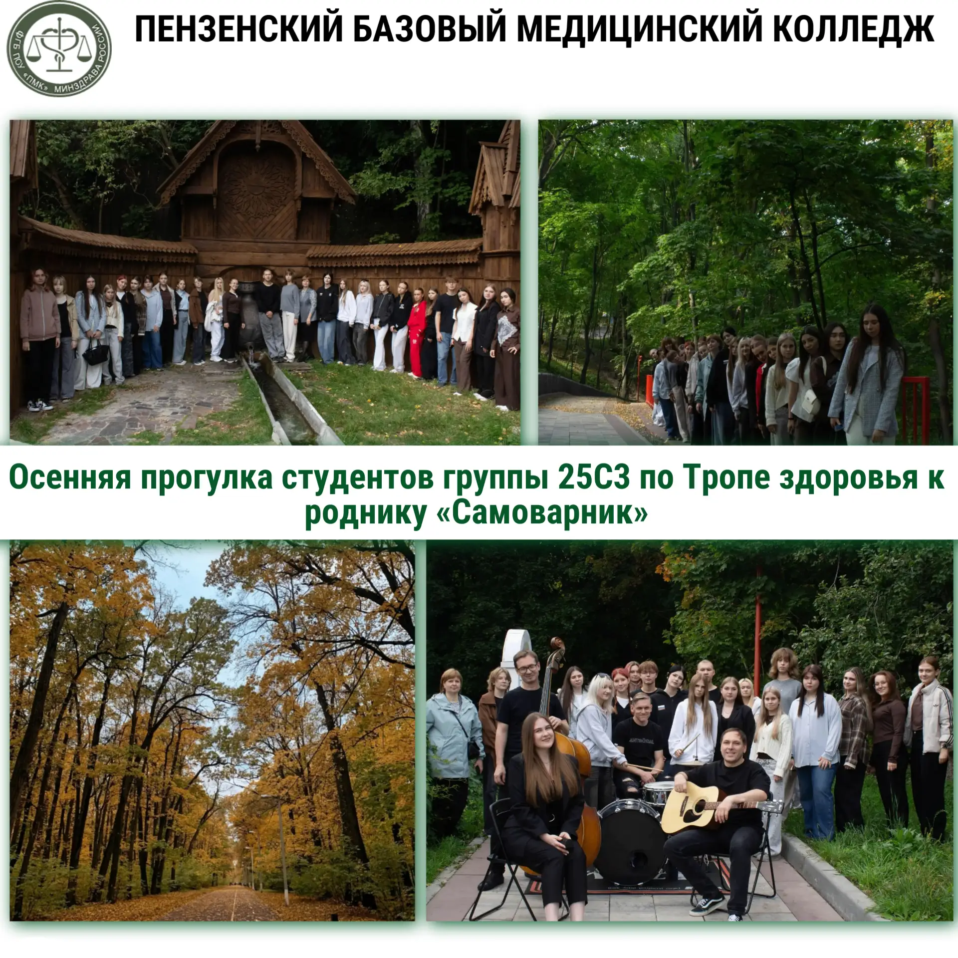 Осенняя прогулка студентов группы 25С3 по Тропе здоровья к роднику «Самоварник» 🍁🌿💛