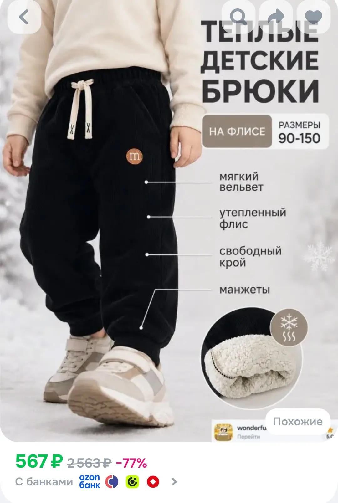 Брюки утепленные, 1 шт