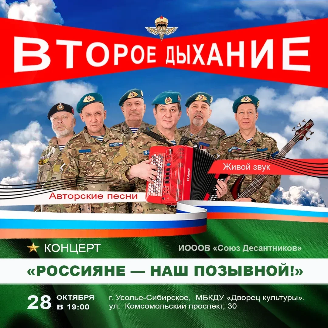 28 октября во Дворце культуры г. Усолье-Сибирское состоится концерт вокально-инструмент...