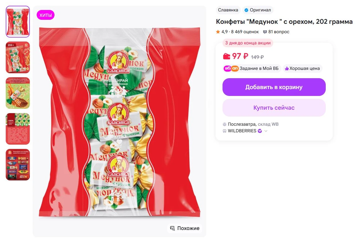 Славянка Конфеты "Медунок " с орехом, 202 грамма за 97₽ - https://www.wildberries.ru/ca...