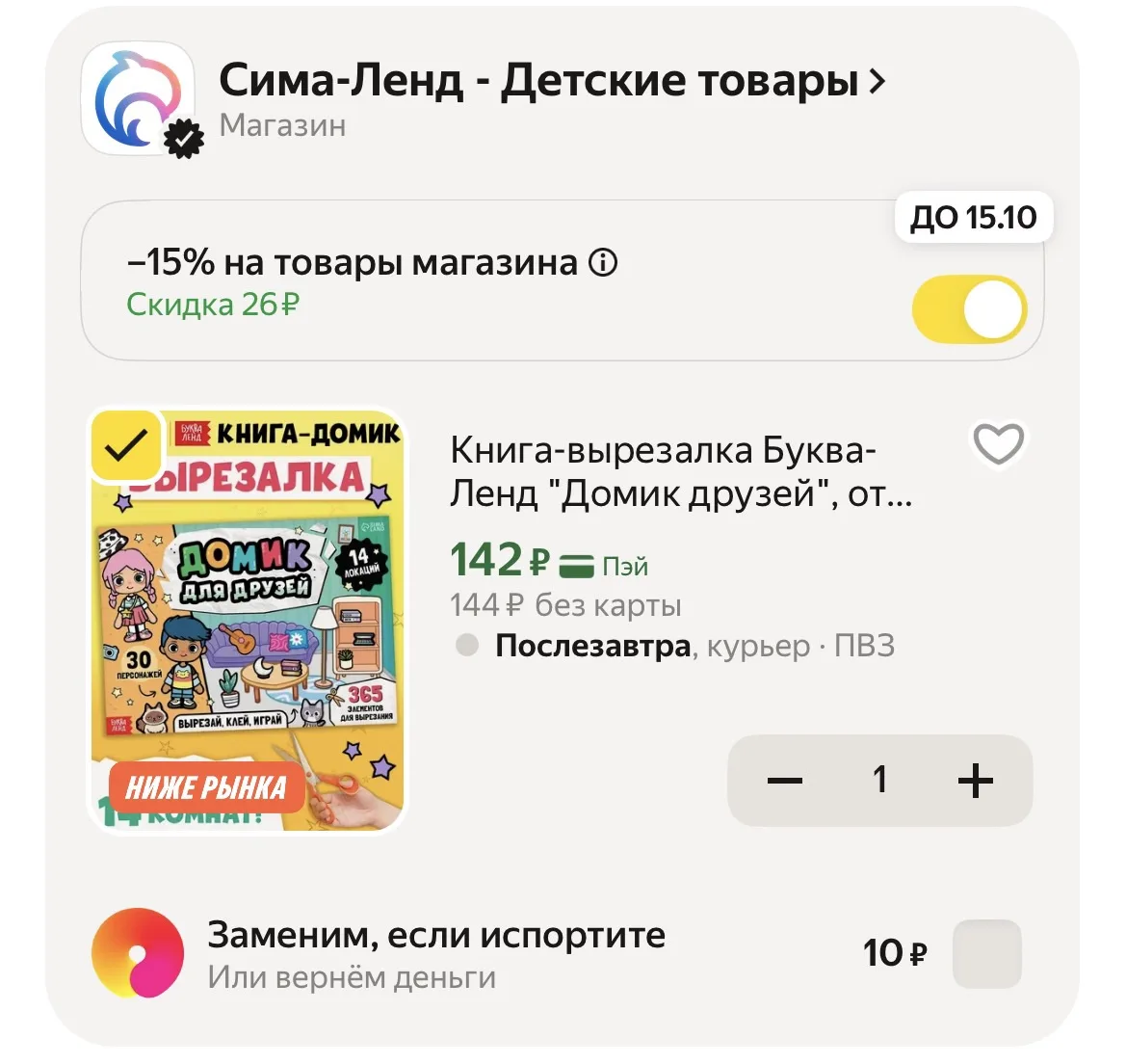 Применяем промокод в корзине ‼️