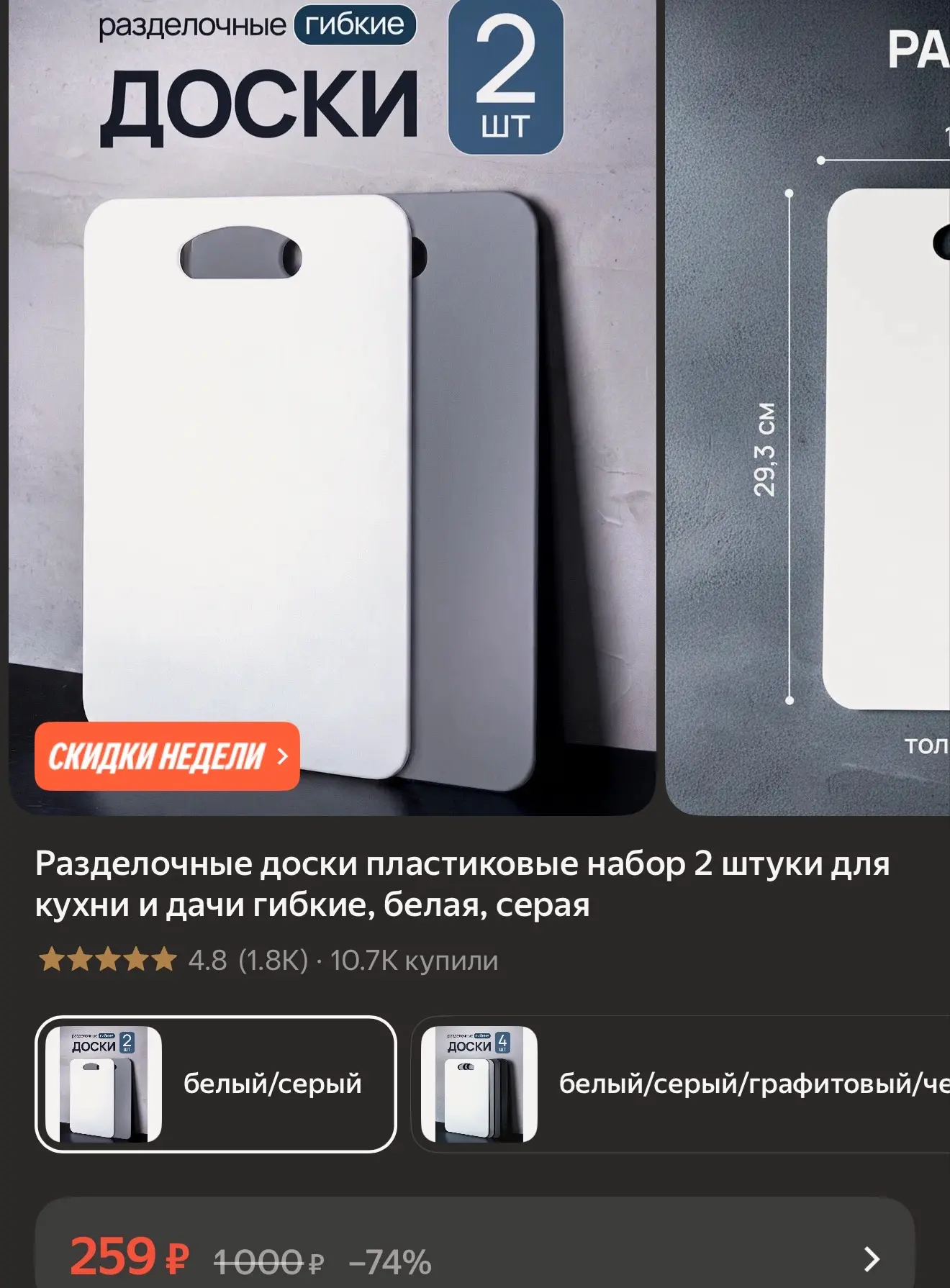 Разделочные доски пластиковые набор 2 штуки для кухни и дачи гибкие, белая, серая