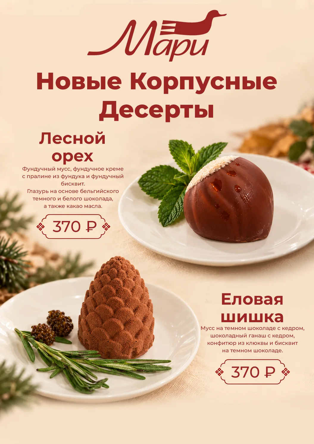 Новинки, которые подарят лесное настроение! 🌲🌰