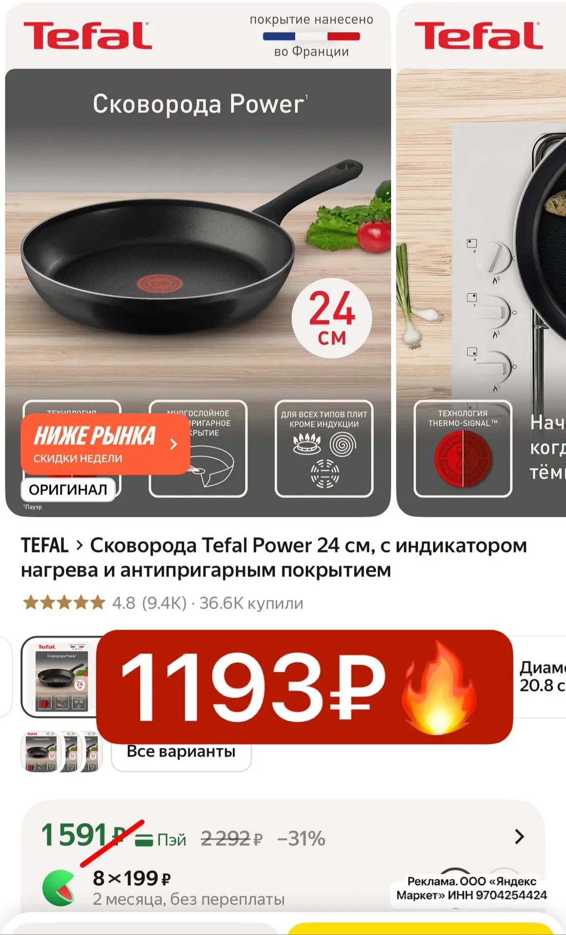 Выносим 🔥 TEFAL