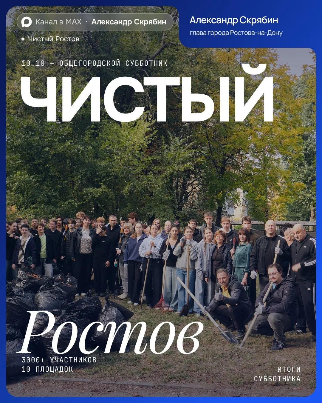 Более трех тысяч жителей приняли участие в общегородском субботнике в минувшие выходные...