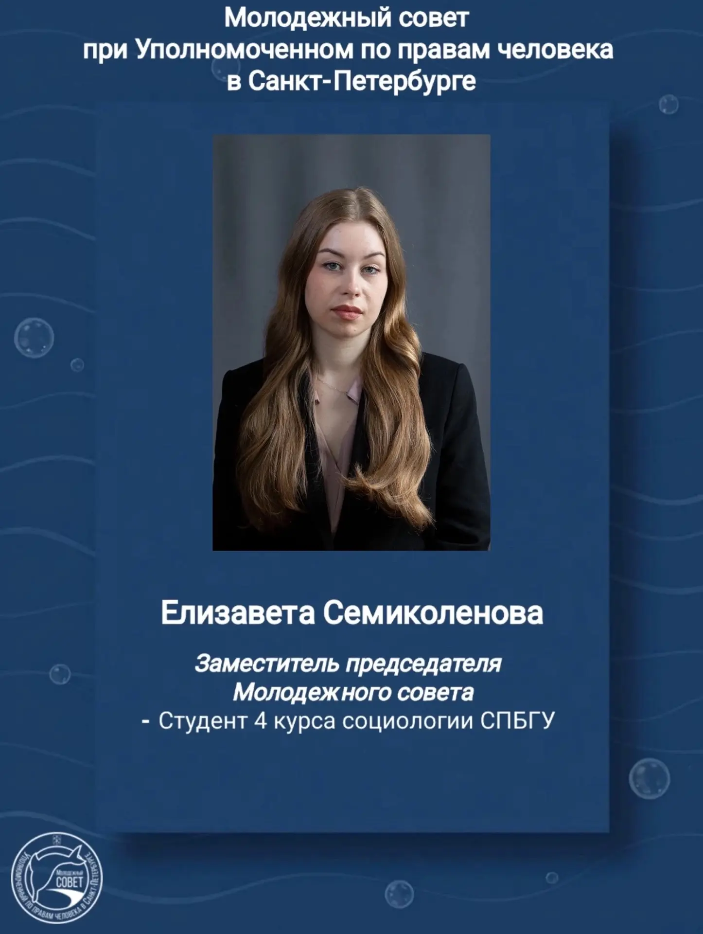 🐬Молодежный совет при Уполномоченном по правам человека в Санкт-Петербурге: о нас