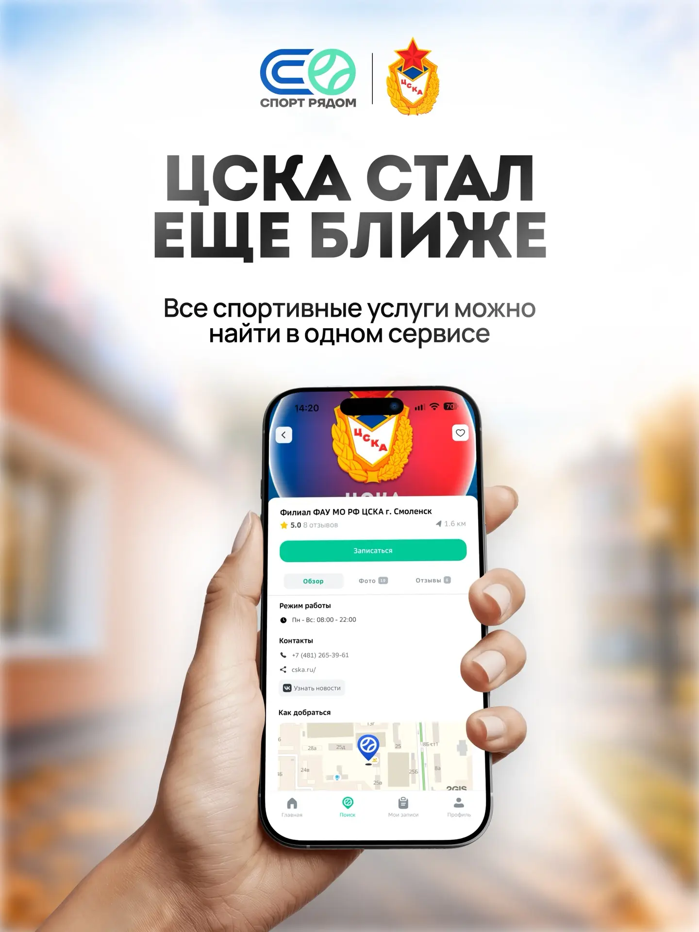ЦСКА в одном сервисе 📲