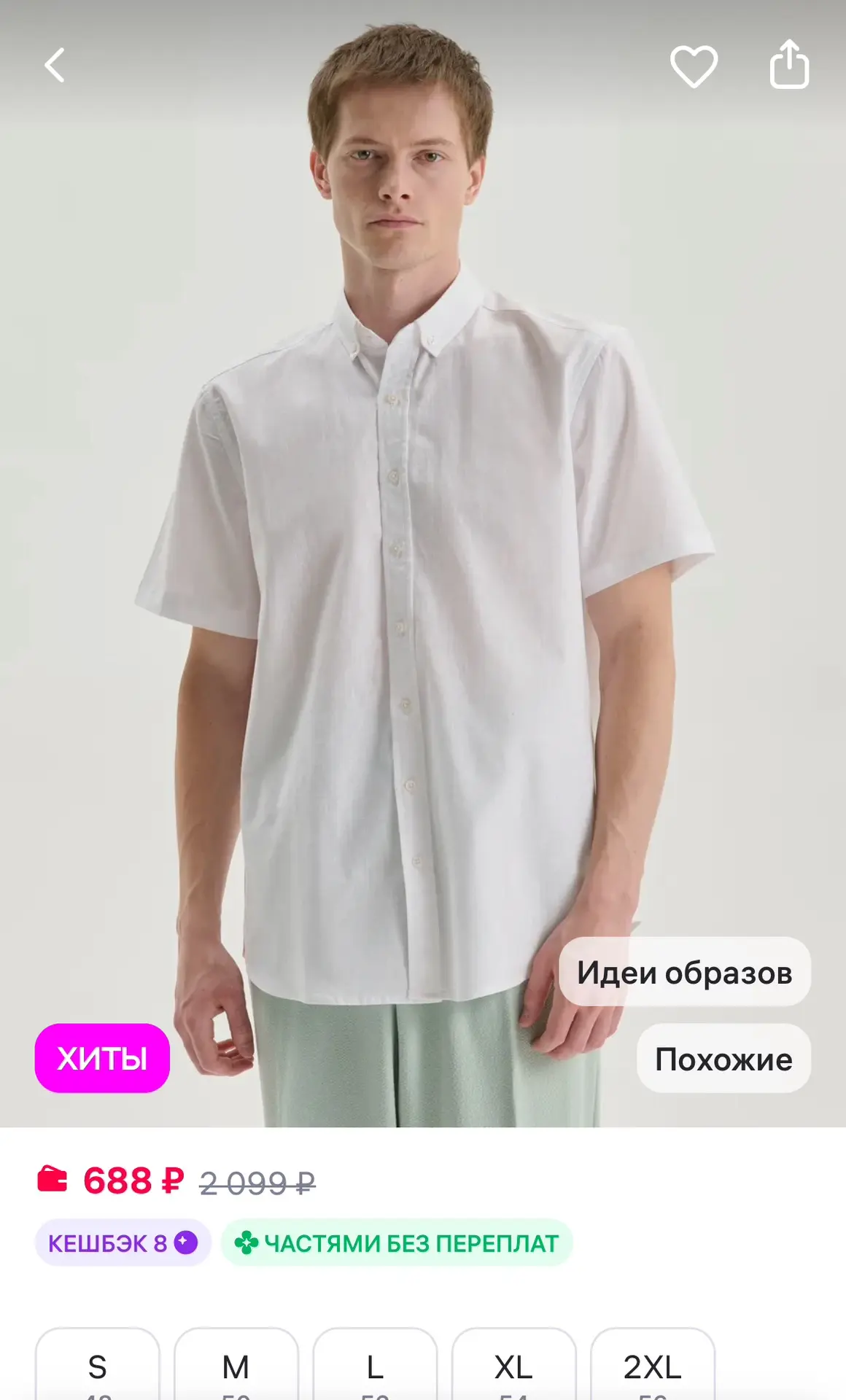 Рубашка мужская