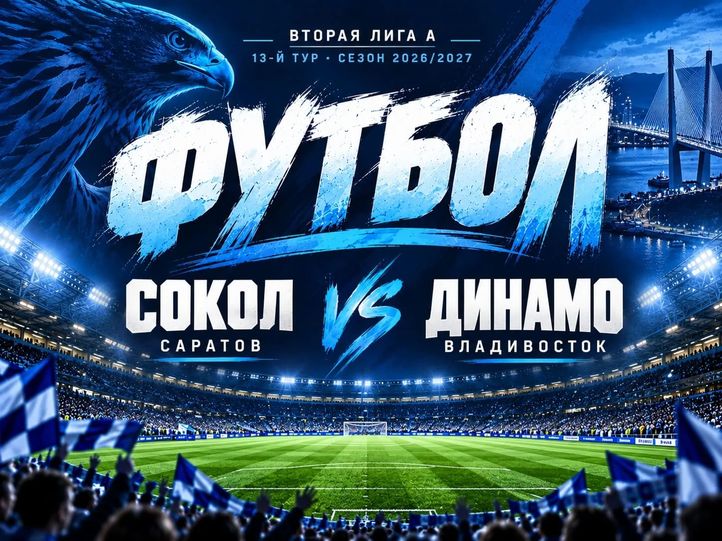 ⚽ Футбол — теперь и в афише OK GO!