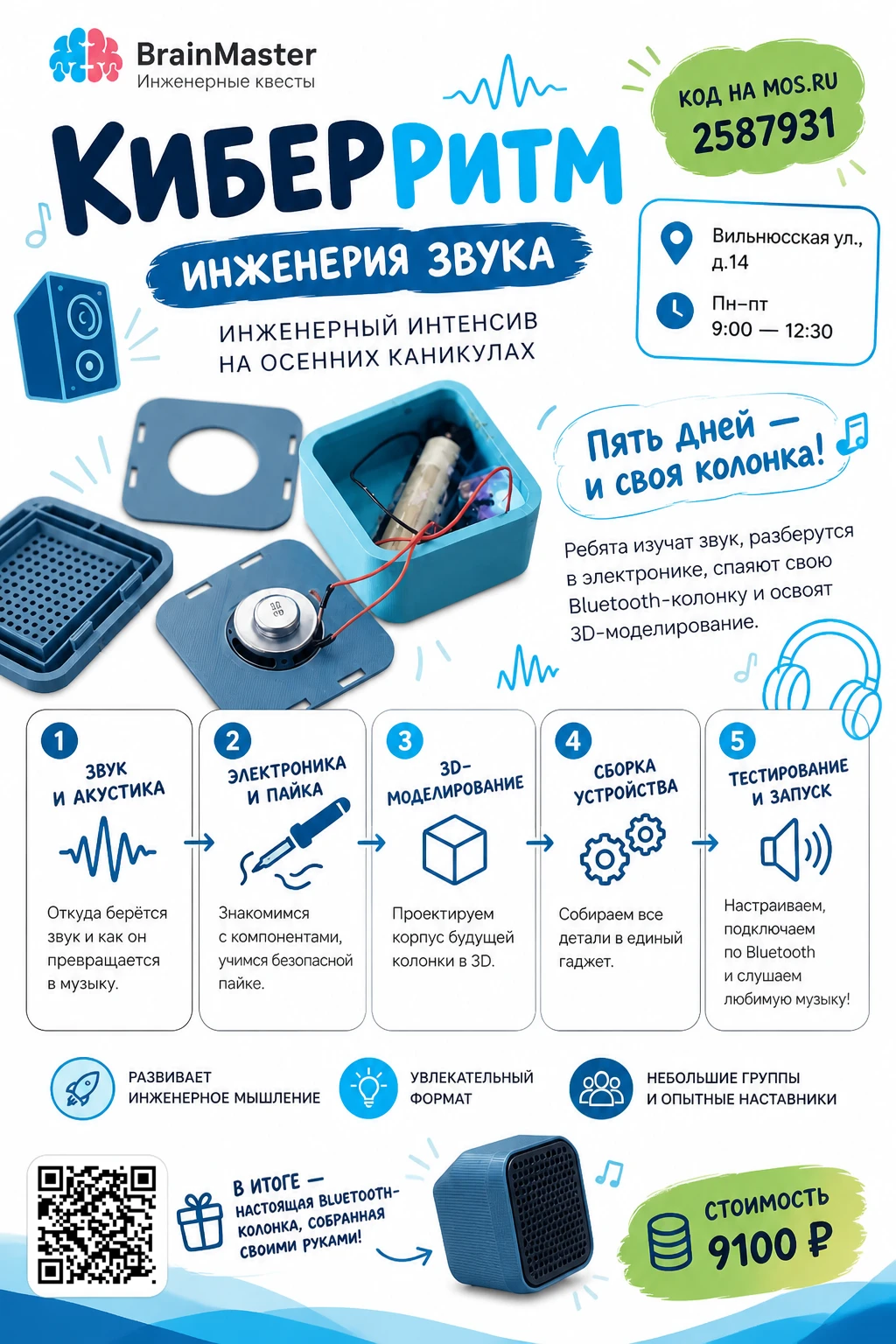 🔥 Хочешь, чтобы каникулы прошли не скучно, а по-настоящему технологично? Тогда тебе к ...