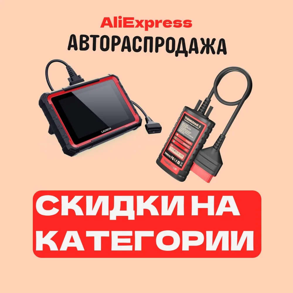 ⚡️ Категорийной распродажи скидки!