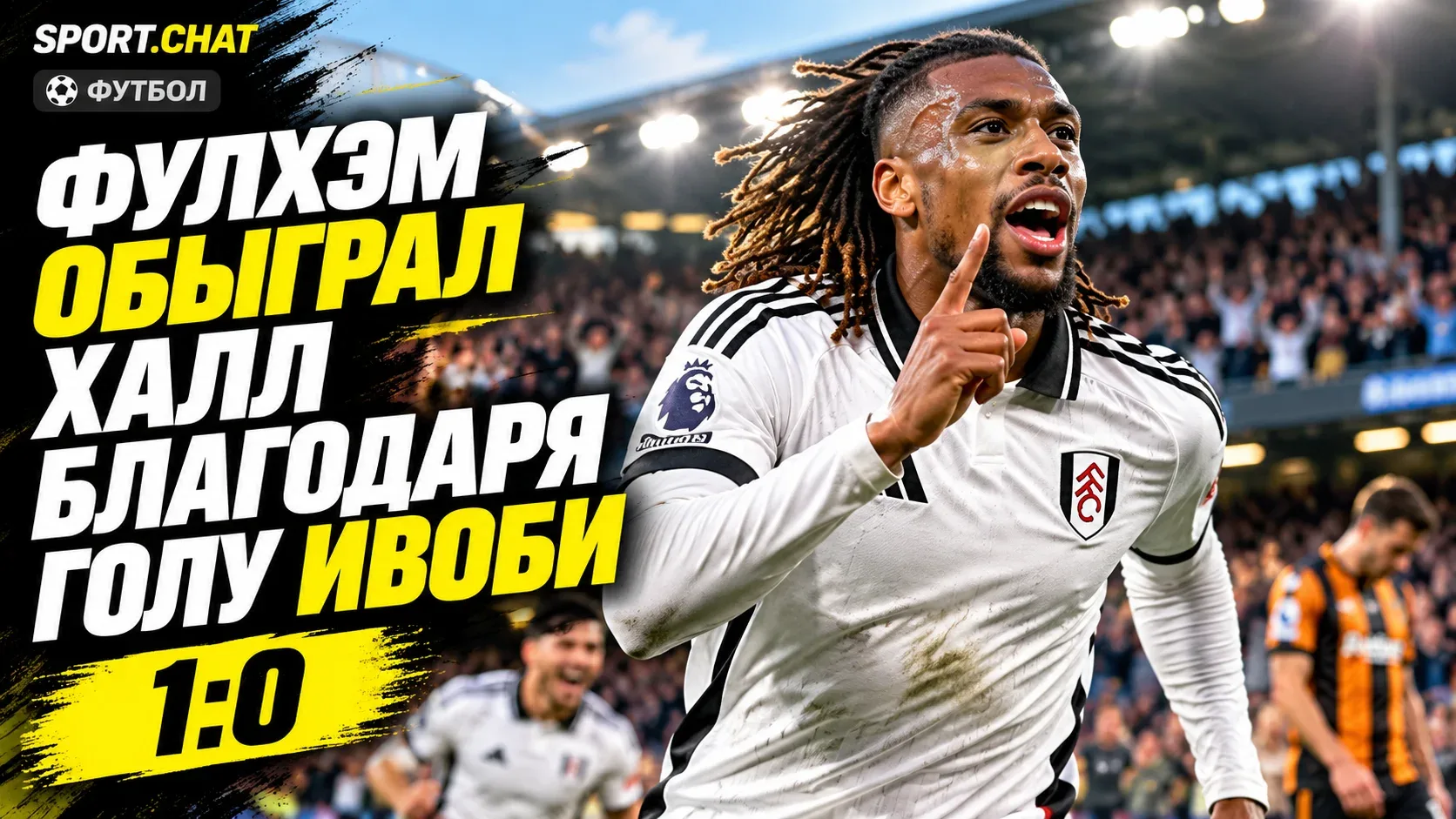 «Фулхэм» обыграл «Халл» — 1:0