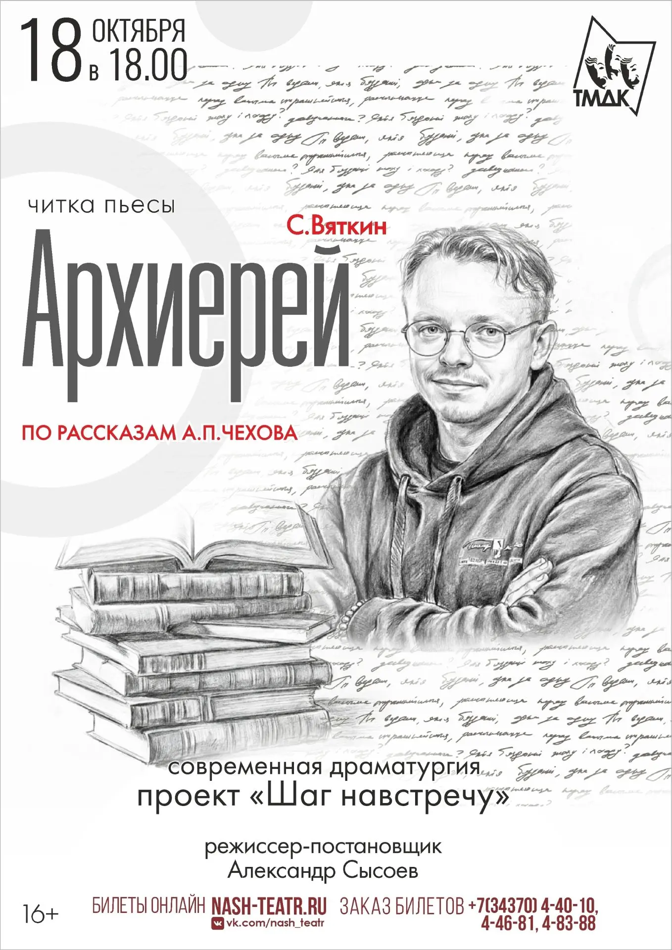 Театр музыки, драмы и комедии: