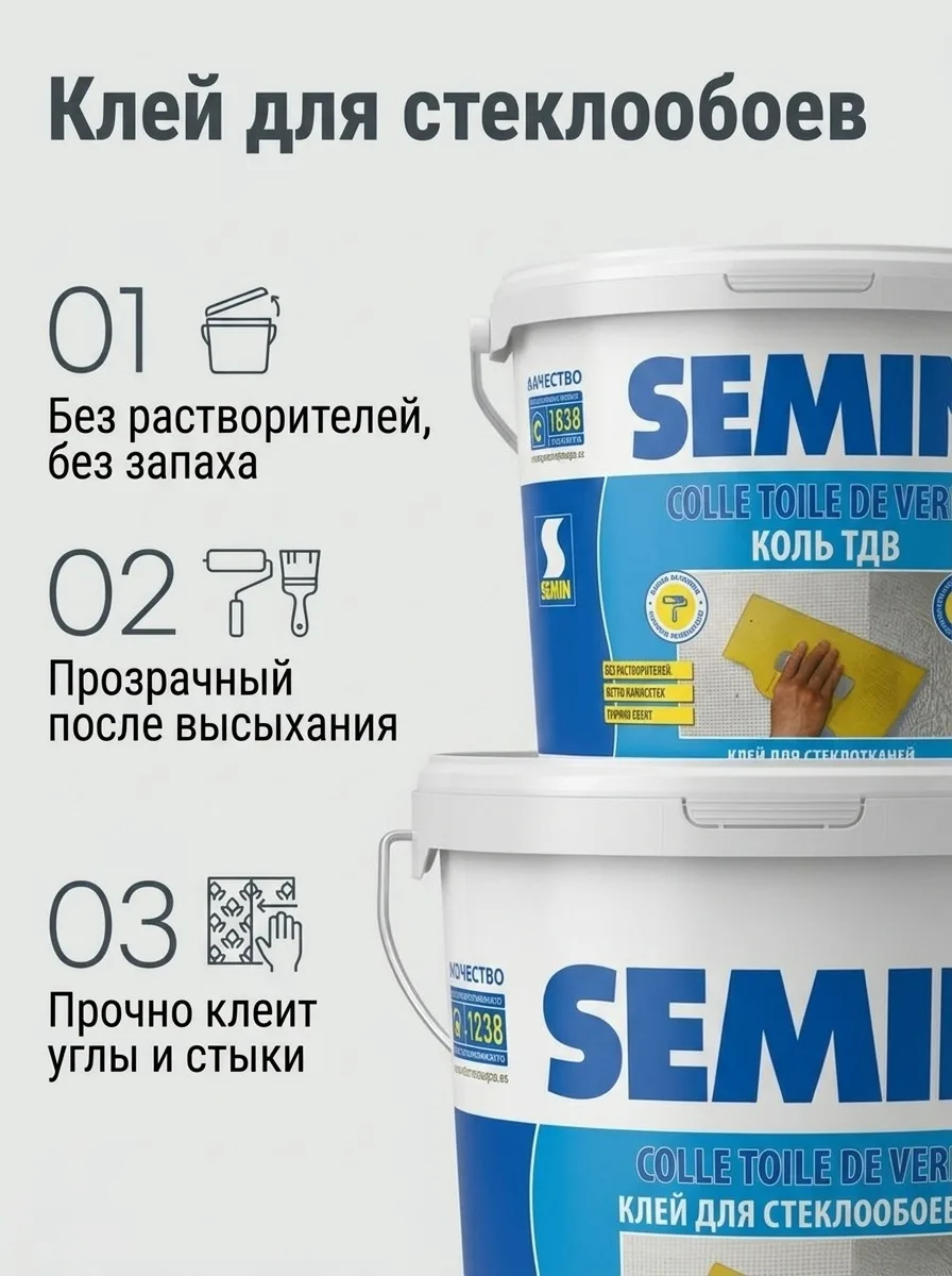 Клей с высоким усилием моментальной адгезии SEMIN COLLE TOILE DE VERRE (КОЛЬ ТДВ) 💥