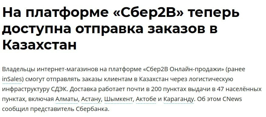 ⚡️Российским интернет-магазинам упростили выход на рынок Казахстан — доставку заказов м...