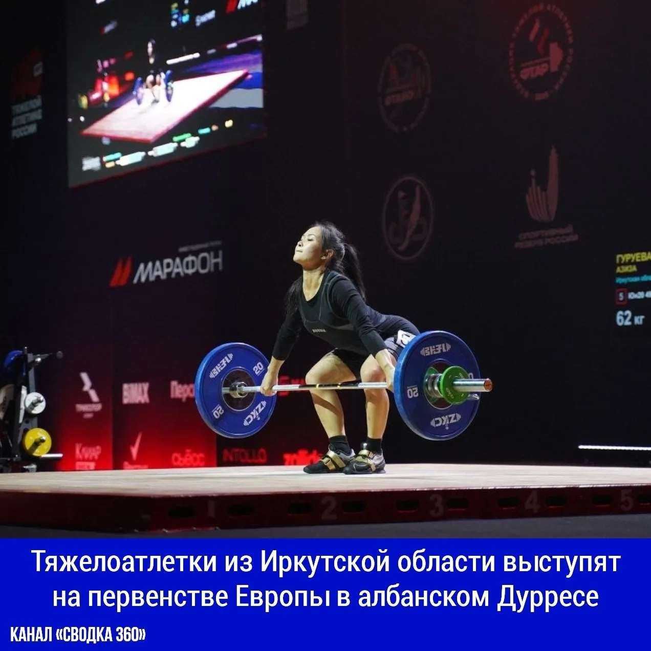Тяжелоатлетки из Иркутской области выступят на первенстве Европы в албанском Дурресе. В...