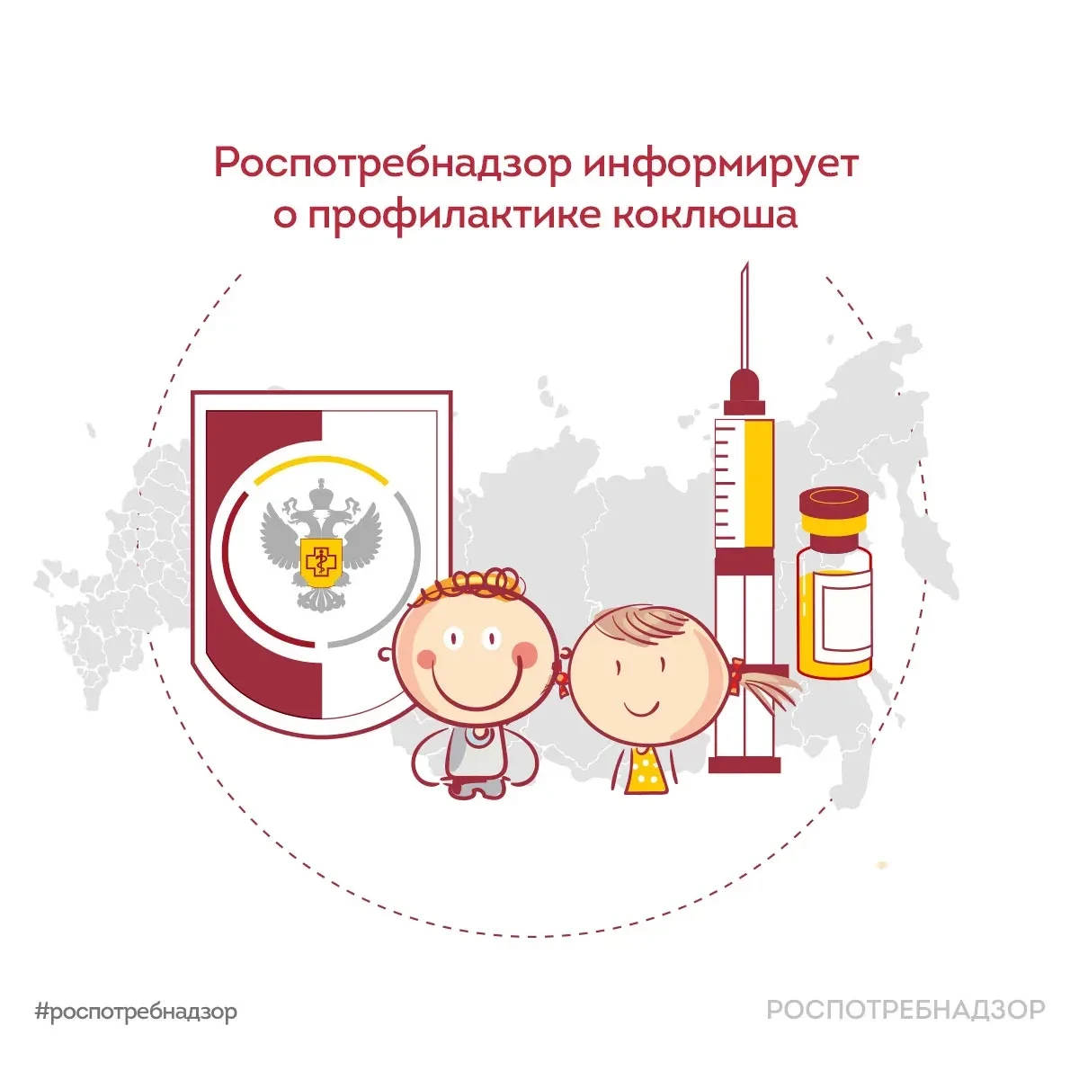 Роспотребнадзор: о профилактике коклюша