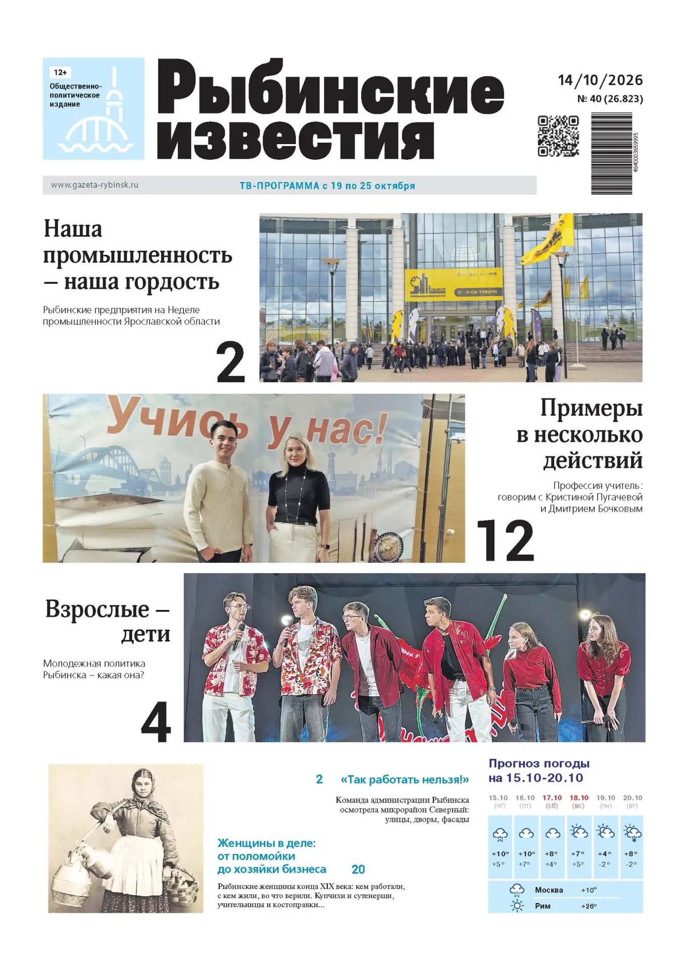 https://gazeta-rybinsk.ru/2026/10/13/173119