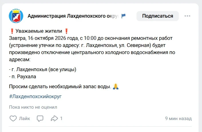 ВНИМАНИЕ! Завтра не будет воды