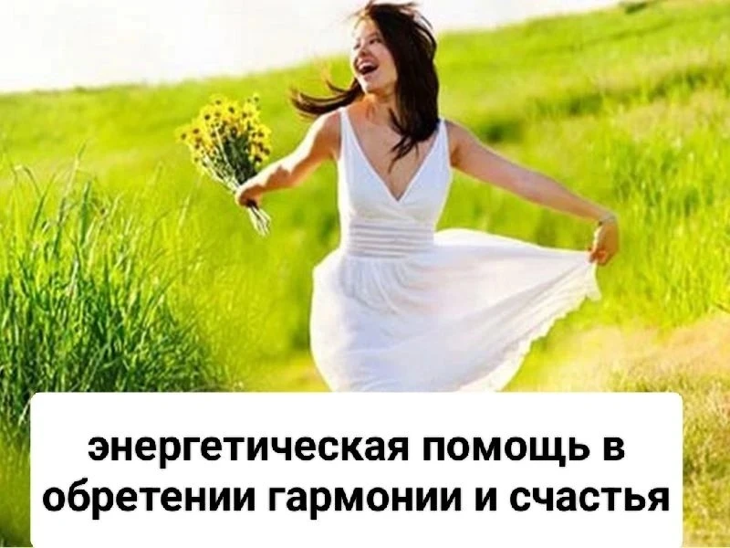✨ Энергетическая поддержка и помощь от мастера Анастасии. Опыт работы более 15 лет.
