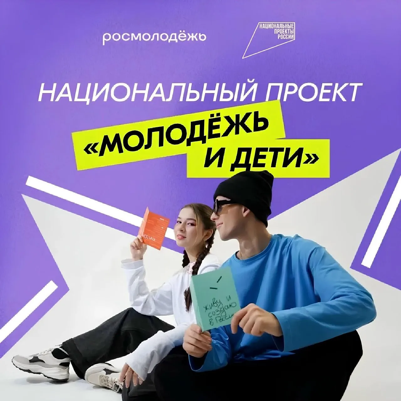 Реализация национального проекта «Молодежь и дети».