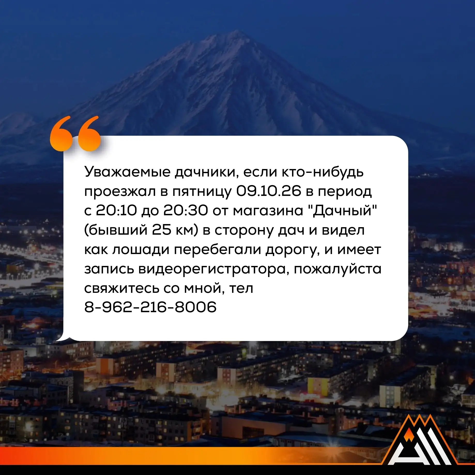 #Нам_пишет_Вся_Камчатка