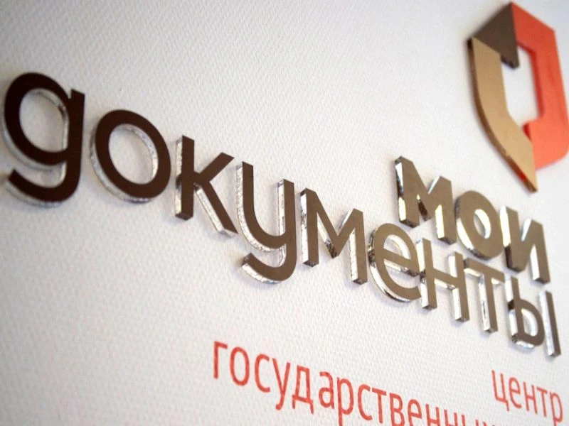 Поход в МФЦ станет платным?