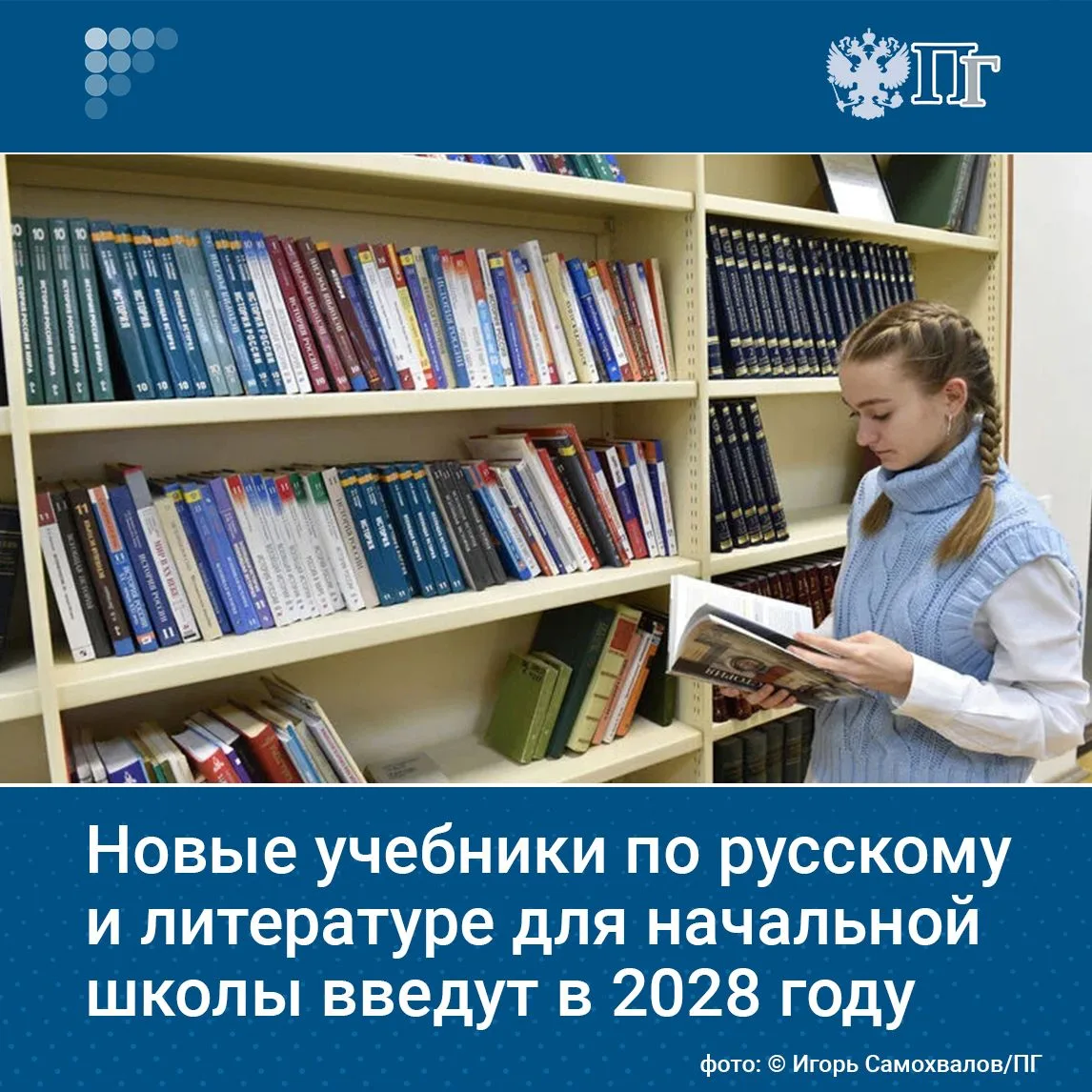 С 1 сентября 2028 года в начальной школе появятся новые учебники по литературе и русско...
