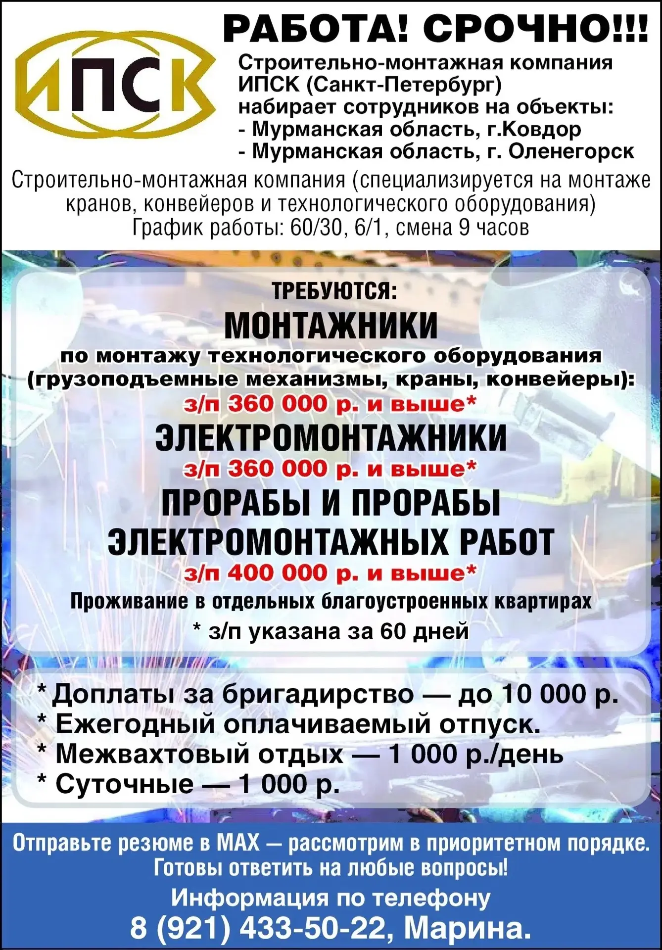 РАБОТА! СРОЧНО!!!