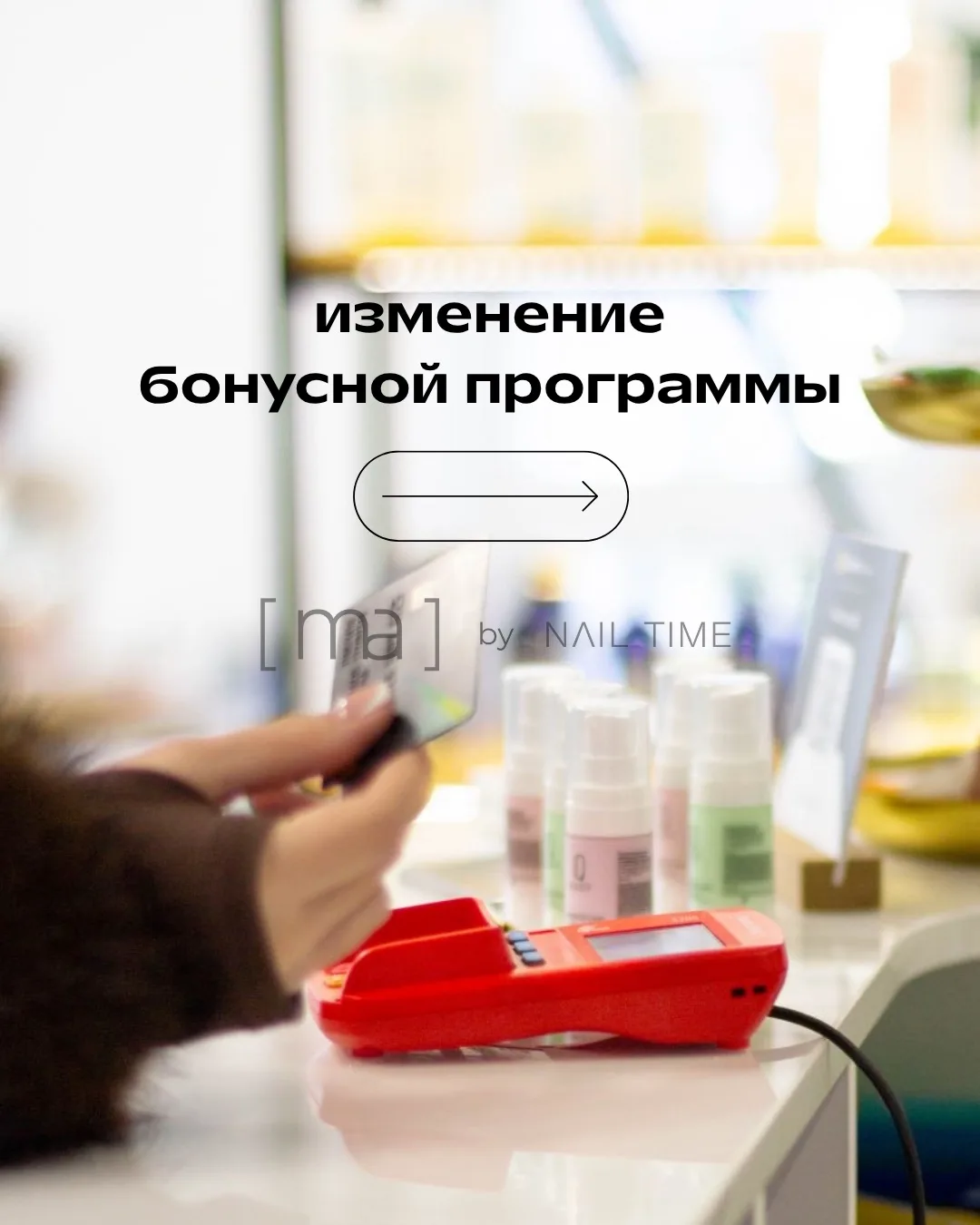 У [ma] новая бонусная программа, которая начнет действовать с 3 сентября📍