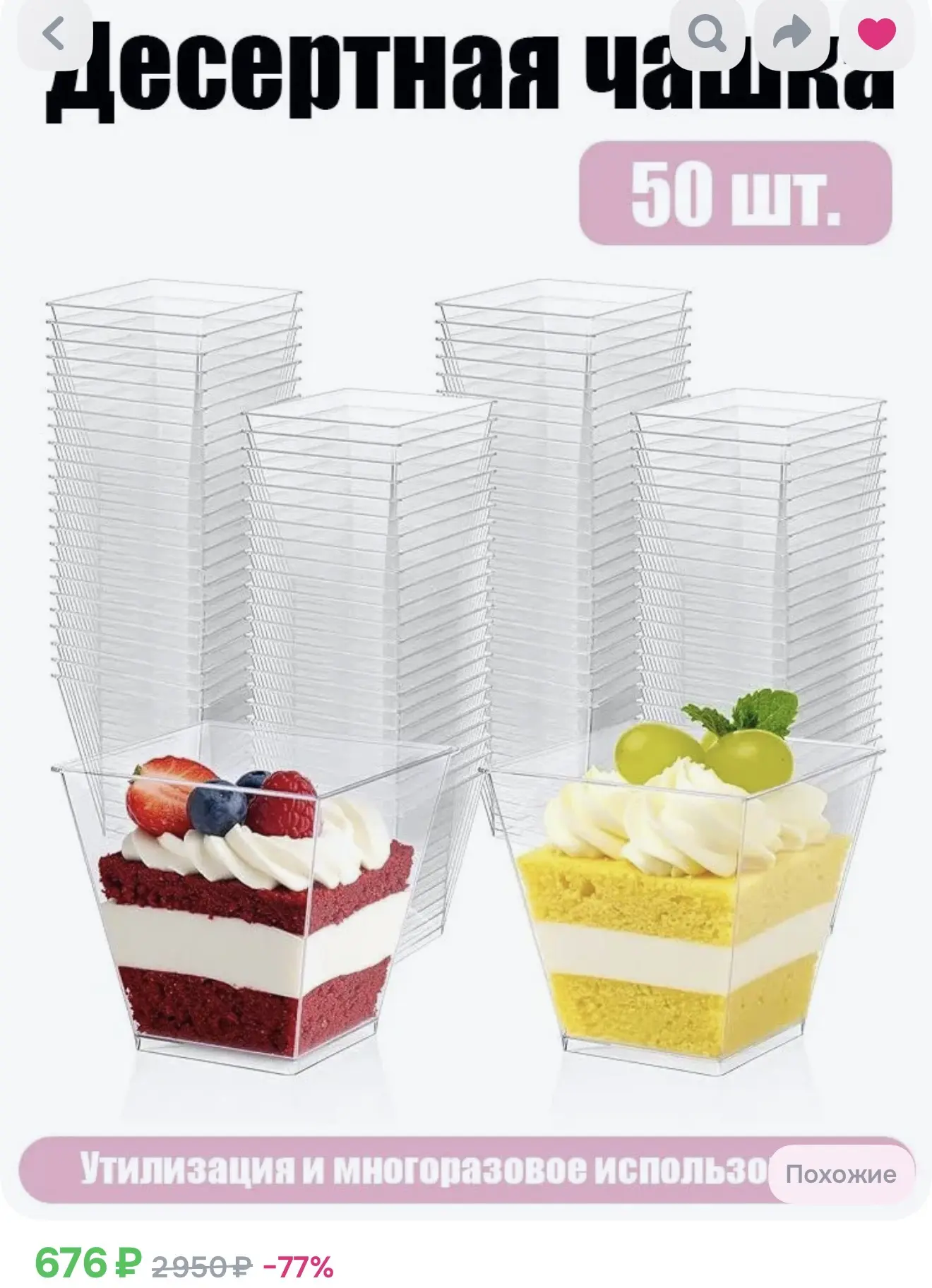 Десертная чашка, 50 шт