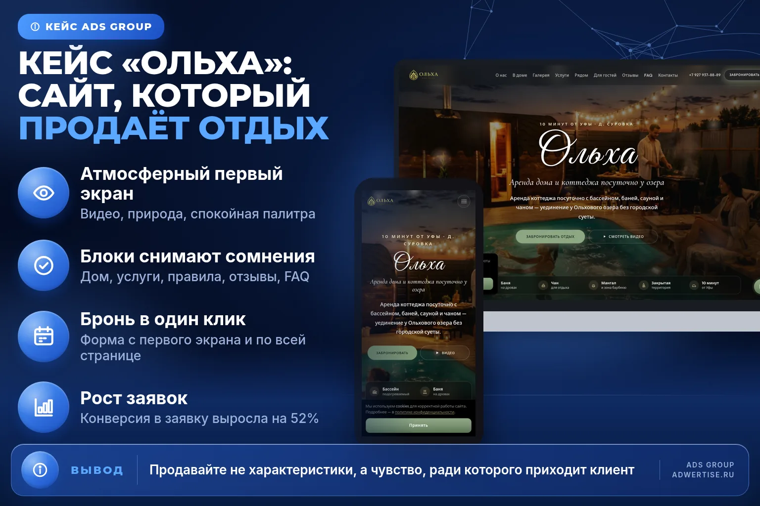 Кейс «Ольха»: сайт, который продаёт ощущение отдыха 🌲