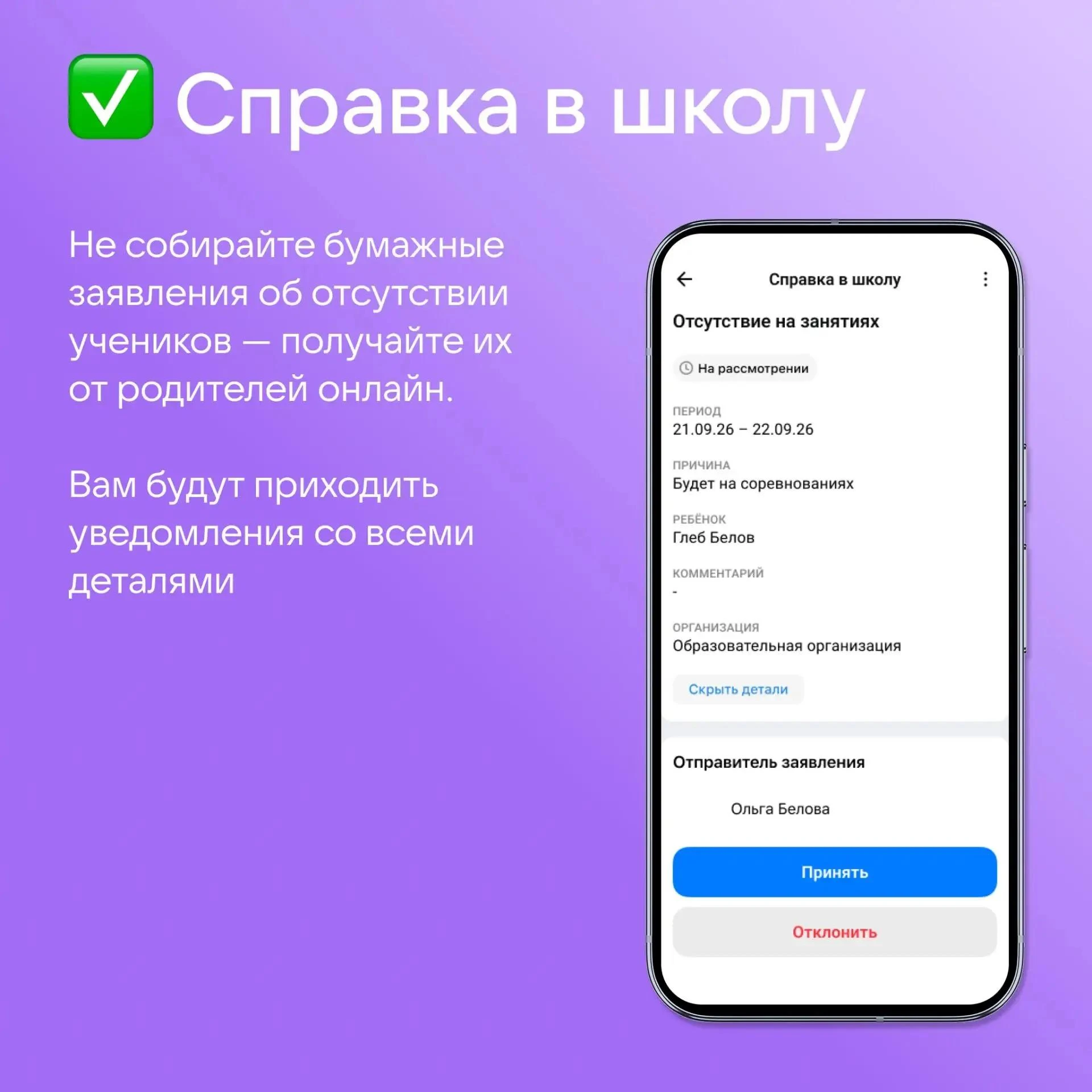 ⏳ Как Сферум экономит ваше время