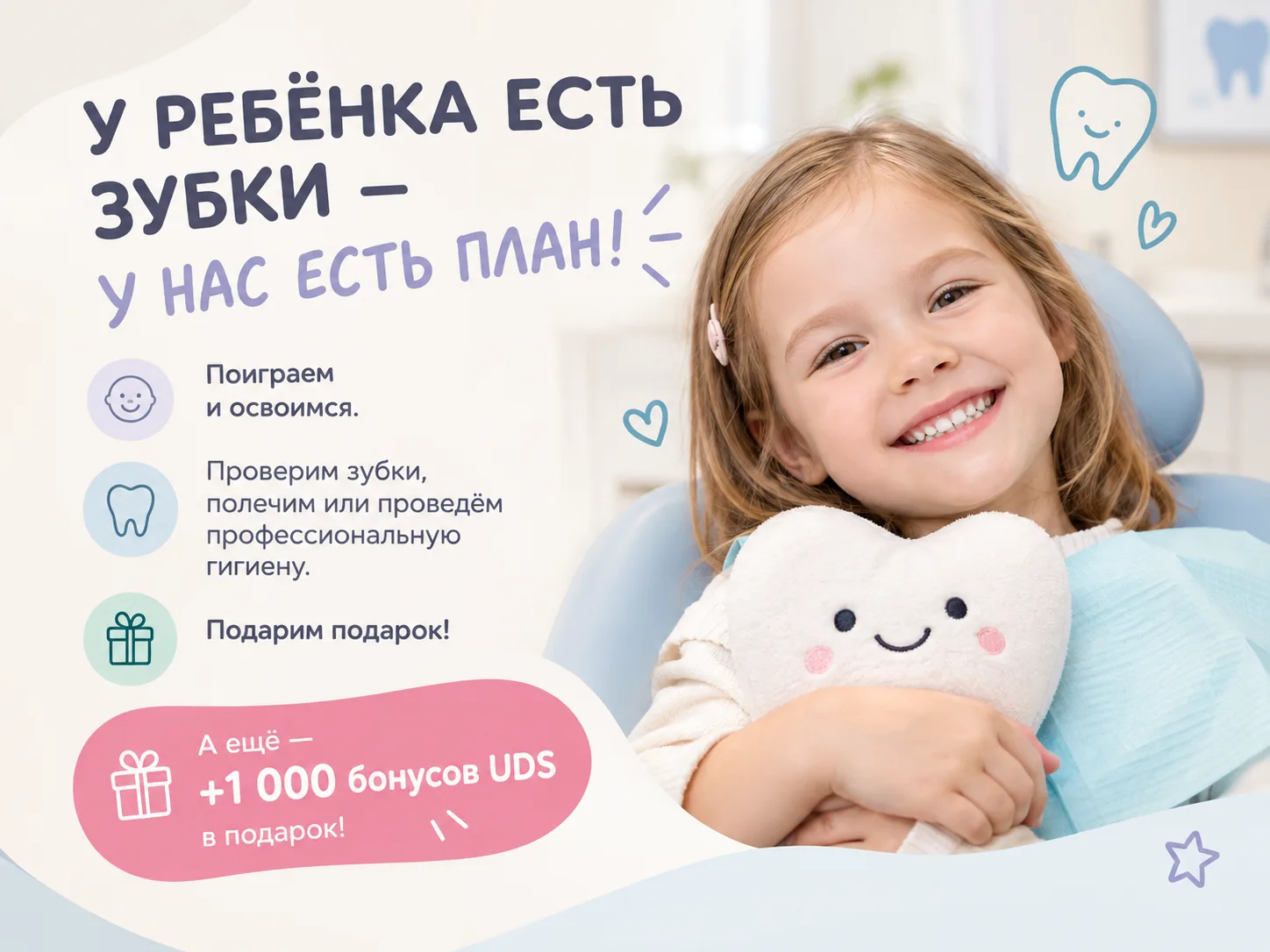 Сегодня и завтра в детских отделениях «Классик Дент Детям» есть свободные места на детс...