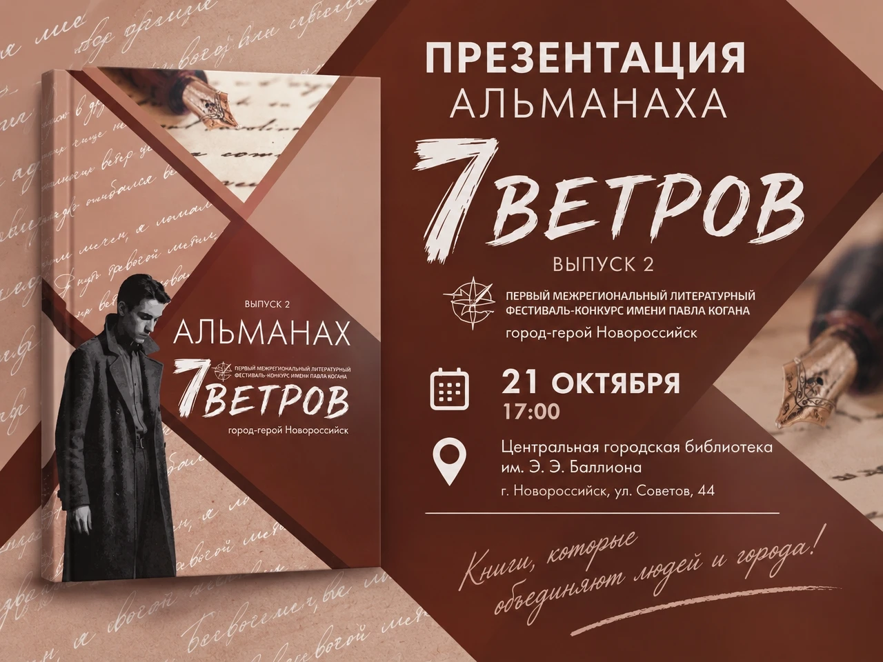 Приглашаем всех любителей поэзии и ценителей живого слова на презентацию второго выпуск...