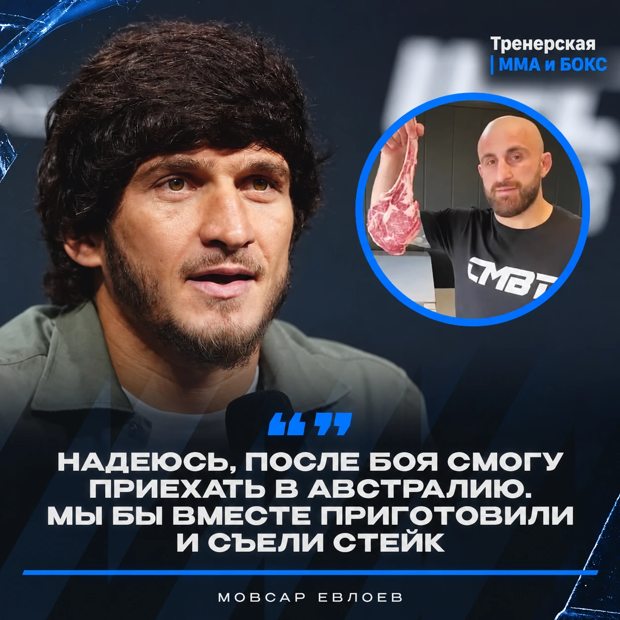 🤝 Мовсар хочет слетать к Волку после боя